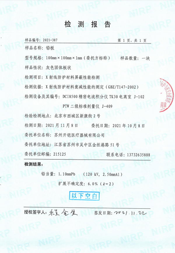 鉛板檢測報告1mmpb